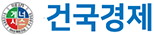 건국경제